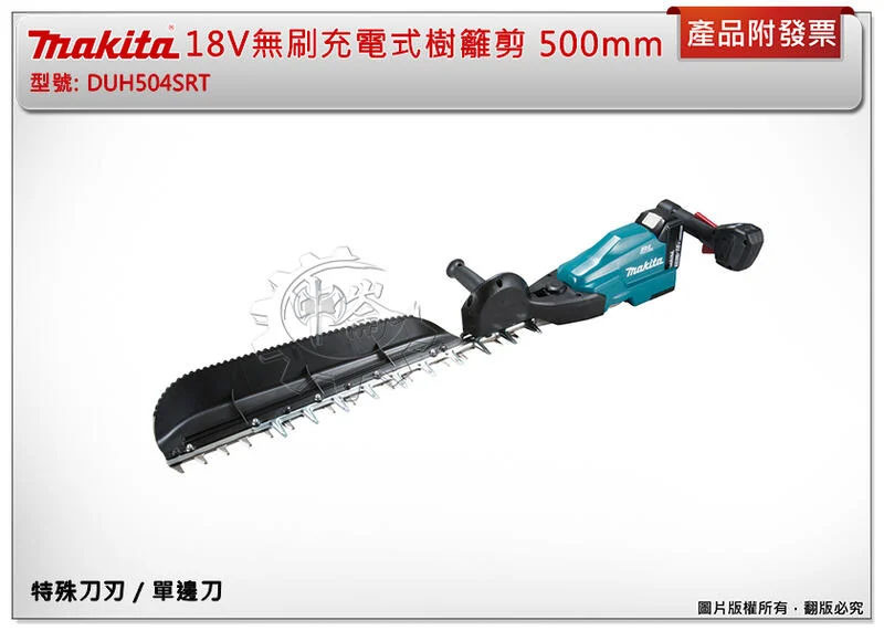 ＊中崙五金【附發票】牧田 18V無刷充電式樹籬剪500mm (特殊刀刃/單邊刀) DUH504SRT 籬笆剪修籬機