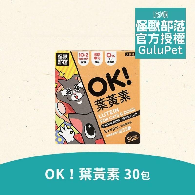 怪獸部落 - OK！葉黃素 - 1.5g x 30包 - 貓狗保健品