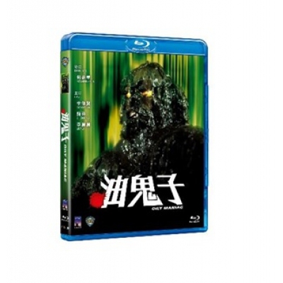 油鬼子 (BD)