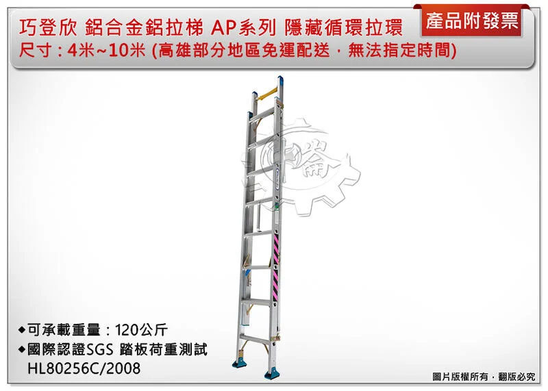 ＊中崙五金【附發票】(限自取/高雄部分地區免運配送)巧登欣 鋁合金伸縮拉梯 AP系列 (4米~10米) 載重120公斤