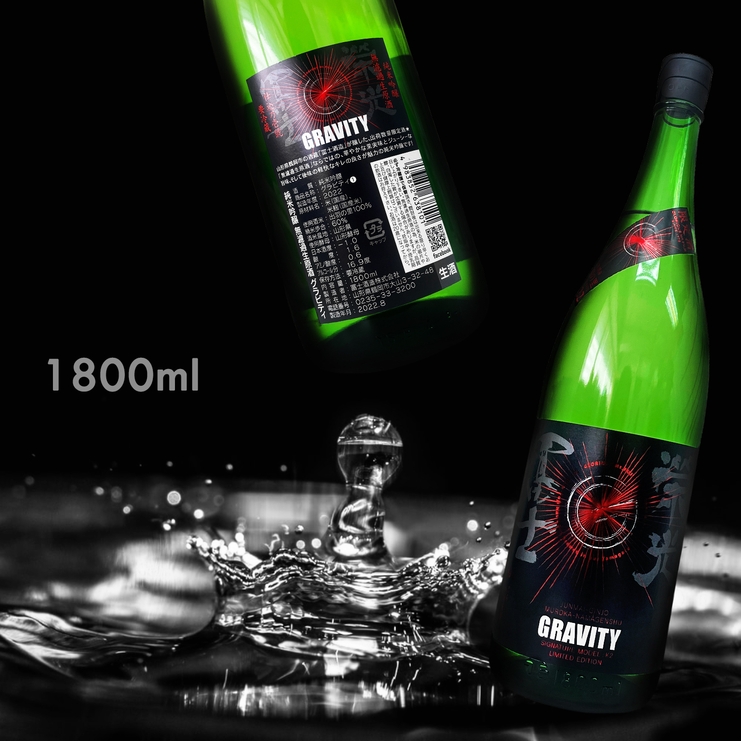 榮光富士 GRAVITY 純米吟釀 無濾過 生原酒 秋酒 (1.8L) (季節限定)