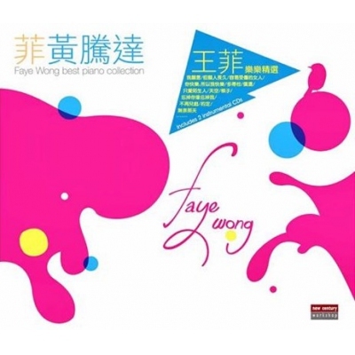 王菲FAYE WONG/玩具/輸入盤、未開封 王菲 = Faye Wong – 唱遊 = チャン・ヨウ (歌あそび