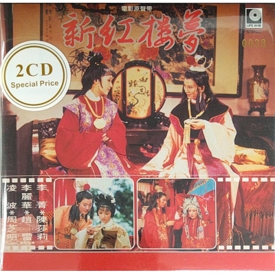 VA-新紅樓夢OST 2CD 復黑版