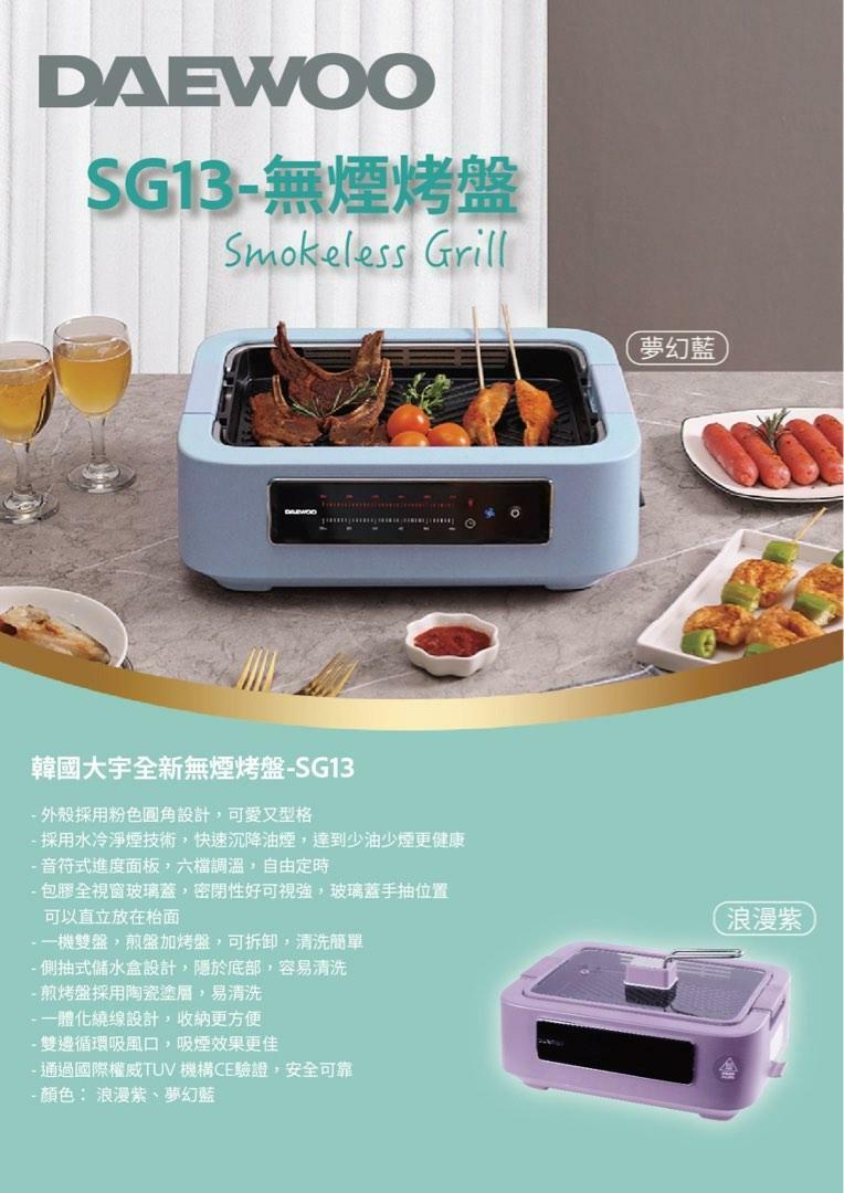 Daewoo   SG13‧Electric Smokeless Grill‧1-year limited warranty‧