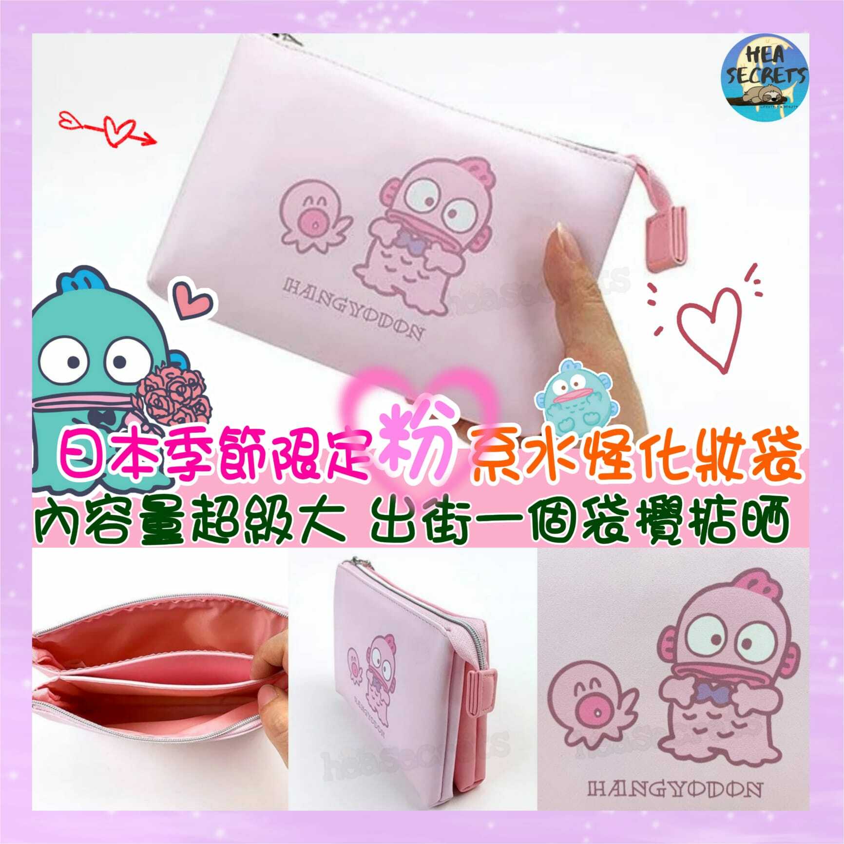 日本直送 Sanrio 正版授權 季節限定 粉色 水怪 系列 化妝袋  化妝品 置物袋  特別版  大頭 hangyodon