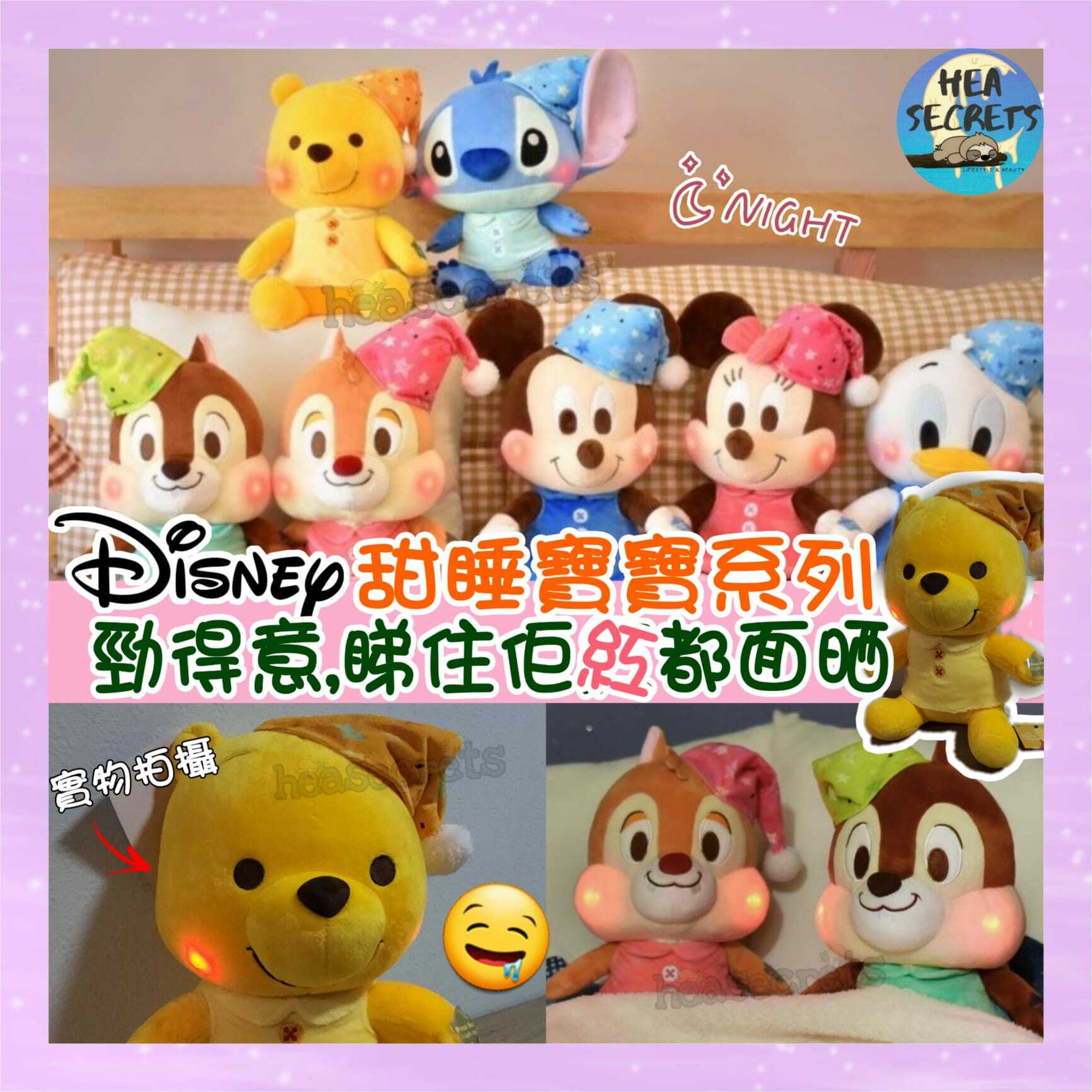 台灣直送 100%迪士尼正版 面紅紅甜睡公仔系列 紅都面晒 米奇 米妮 唐老鴨 奇奇 蒂蒂 史迪仔 CHIP N DALE 晚安 維尼熊 WINNIE THE POOH 臉紅 公仔