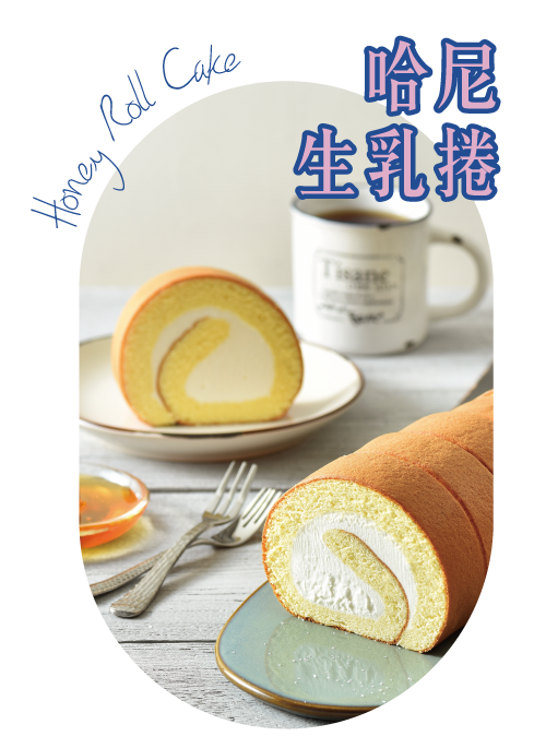 生乳捲_彌月蛋糕推薦_糖村