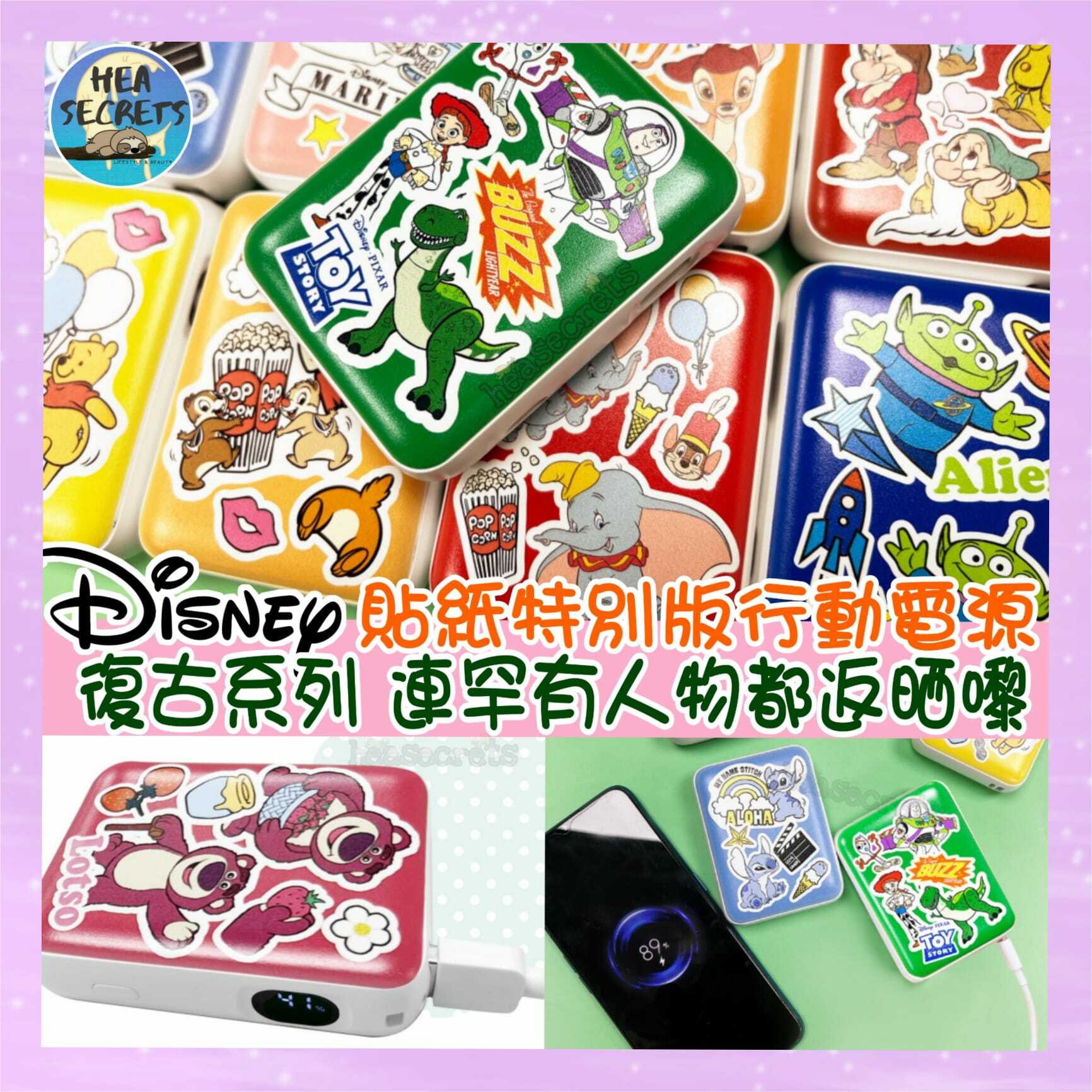 台灣直送|DISNEY正版授權|貼紙系列復刻版行動電源|快叉|超細