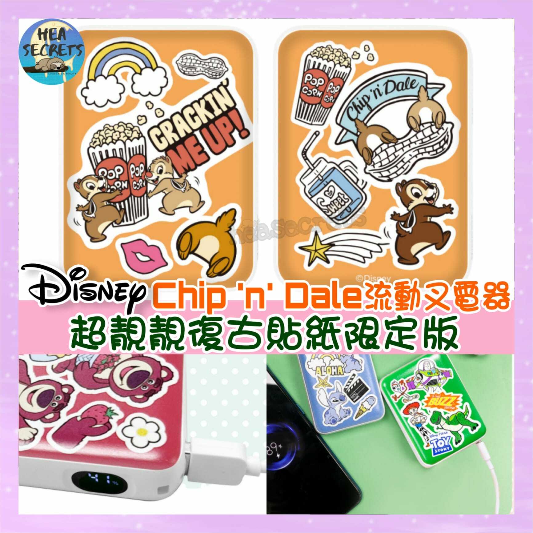 台灣直送|DISNEY正版授權|chip-n-dale|貼紙系列復刻版行動電源|快叉|超細