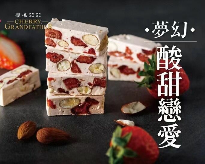 台灣櫻桃爺爺特級草莓牛軋糖150g