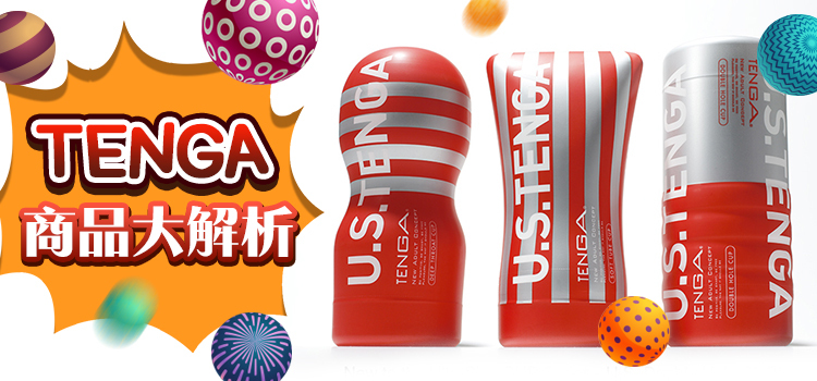 TENGA 全系列商品解析介紹 - 情趣職人