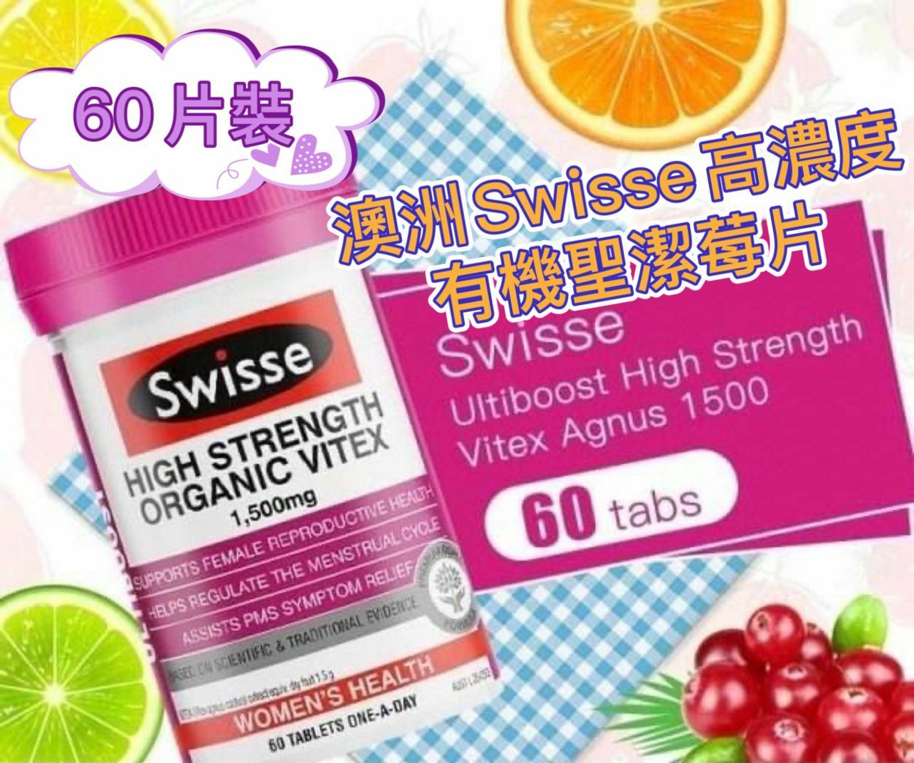 澳洲SWISSE高濃度有機聖潔莓片1500mg 60片