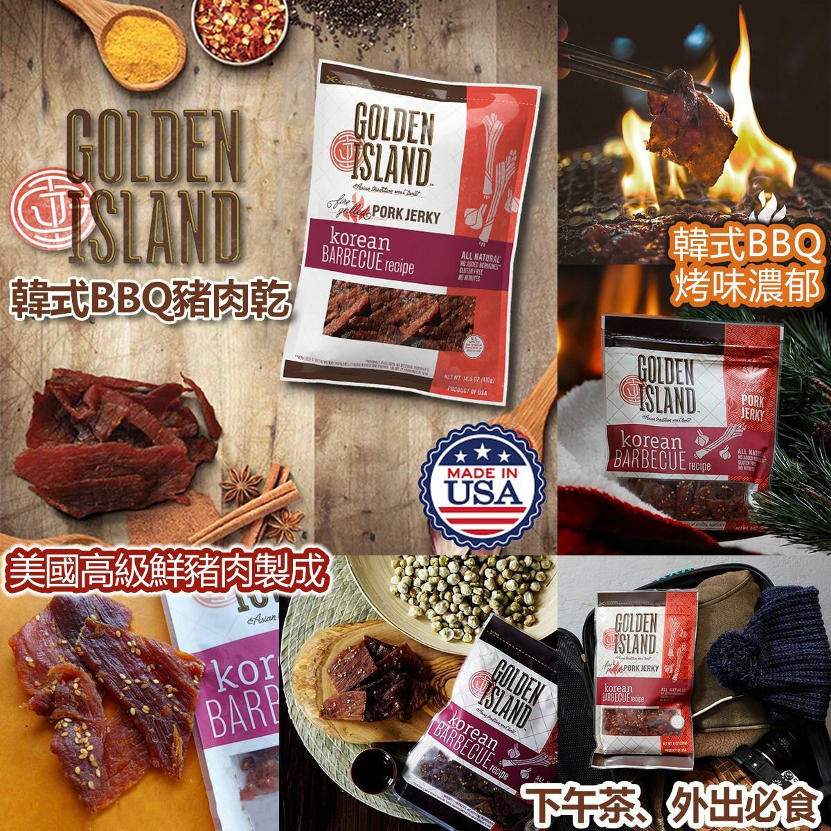 美國Golden Island韓式BBQ豬肉乾410g