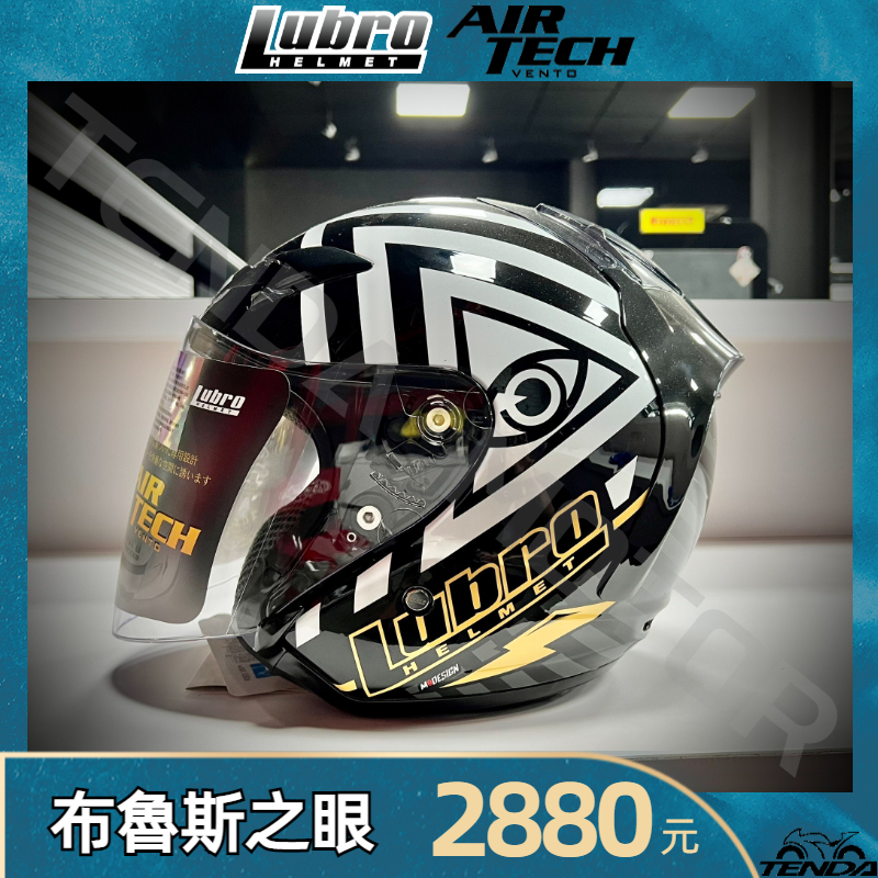 Lubro AIR TECH VENTO 荷魯斯之眼 四分之三安全帽