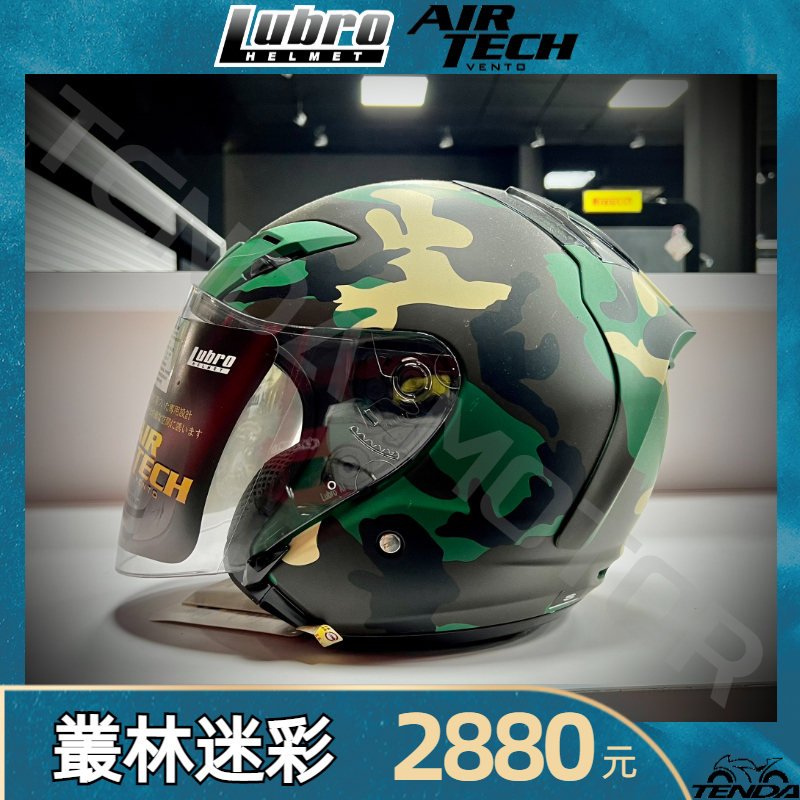 Lubro AIR TECH VENTO 叢林迷彩 四分之三安全帽
