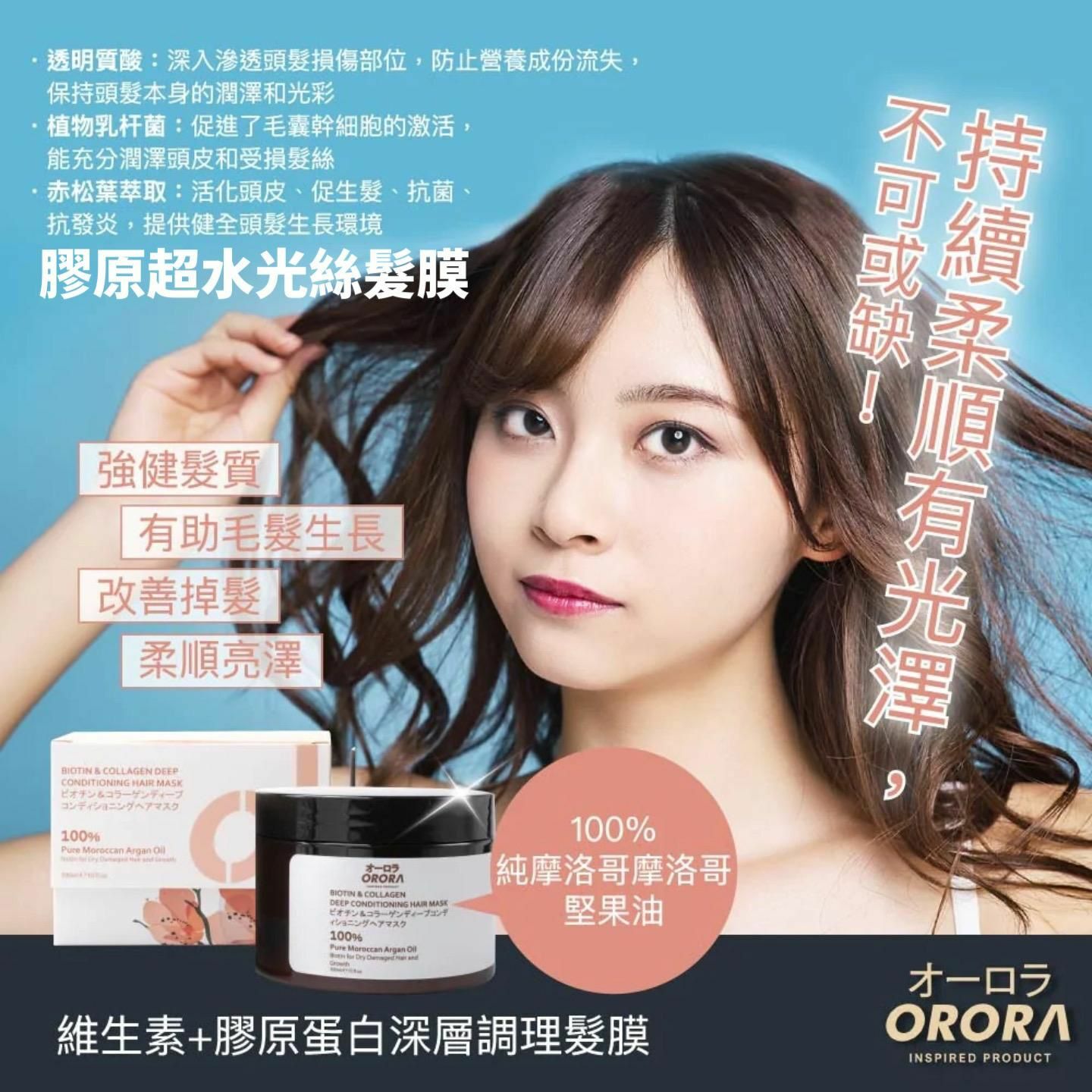 ORORA 膠原超水光絲髮膜300ml