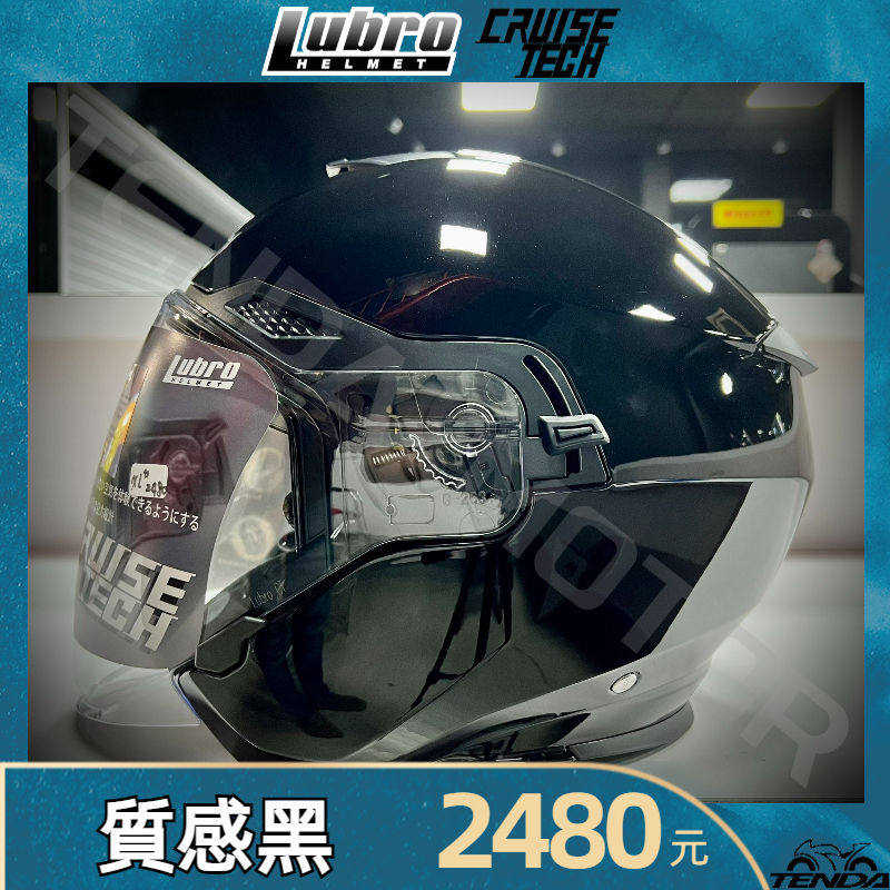 Lubro CRUISE TECH 質感黑 四分之三安全帽