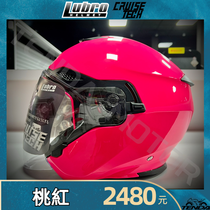 Lubro CRUISE TECH 桃紅 四分之三安全帽