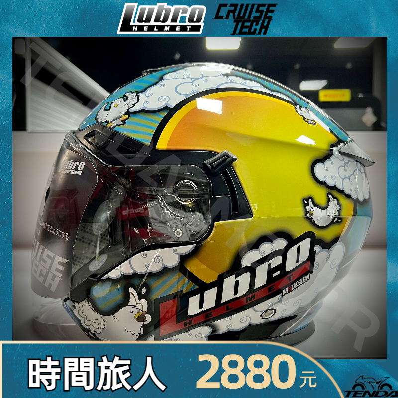 Lubro CRUISE TECH 時間旅人 四分之三安全帽