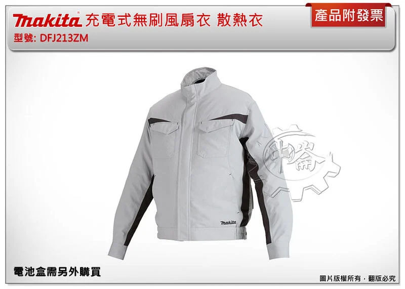 ＊中崙五金【缺貨中】牧田 充電式無刷風扇衣 空調服 DFJ213ZL 附風扇 可選購198731-4 198732-2