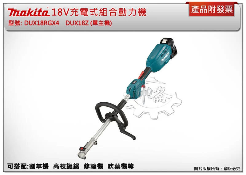 ＊中崙五金【附發票】牧田 18V充電式組合動力機 DUX18RGX4 DUX18Z 可搭配:割草機 鏈鋸 非DUX60Z