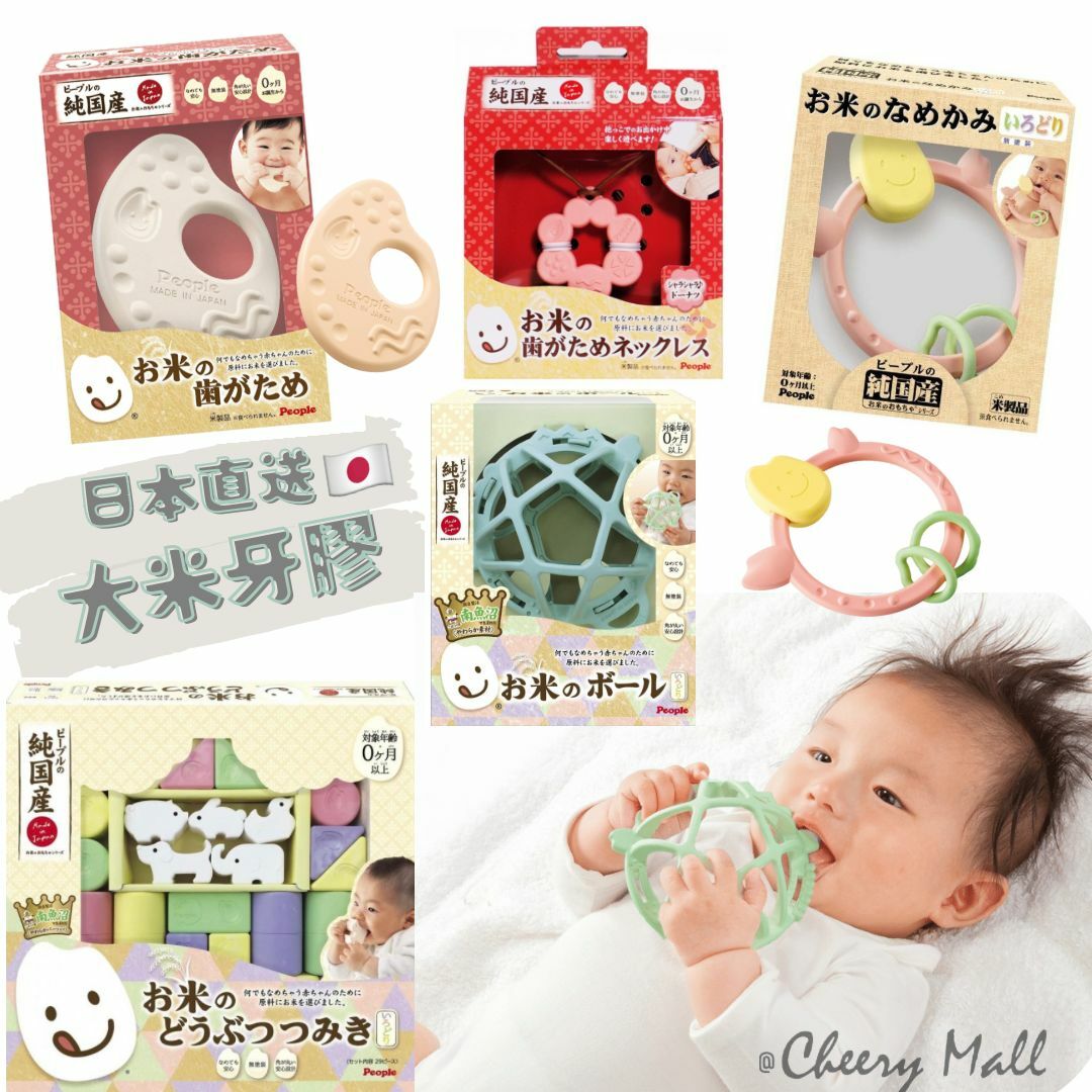 日本People 米原料嬰兒牙膠