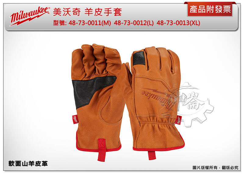 ＊中崙五金【附發票】美沃奇羊皮手套 48-73-0011(M) 48-73-0012(L) 48-73-0013(XL)