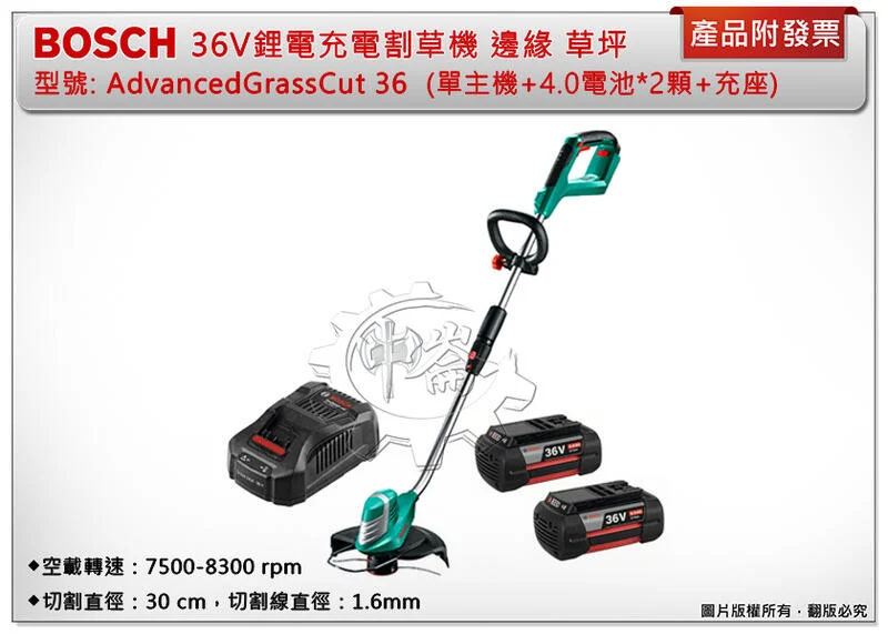＊中崙五金【缺貨中】Bosch 36V充電鋰電割草機 AdvancedGrassCut 36 (單機/全配) 切割機