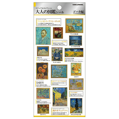 梵谷 大人的圖鑑 金箔壓印手帳貼紙｜日本Kamio