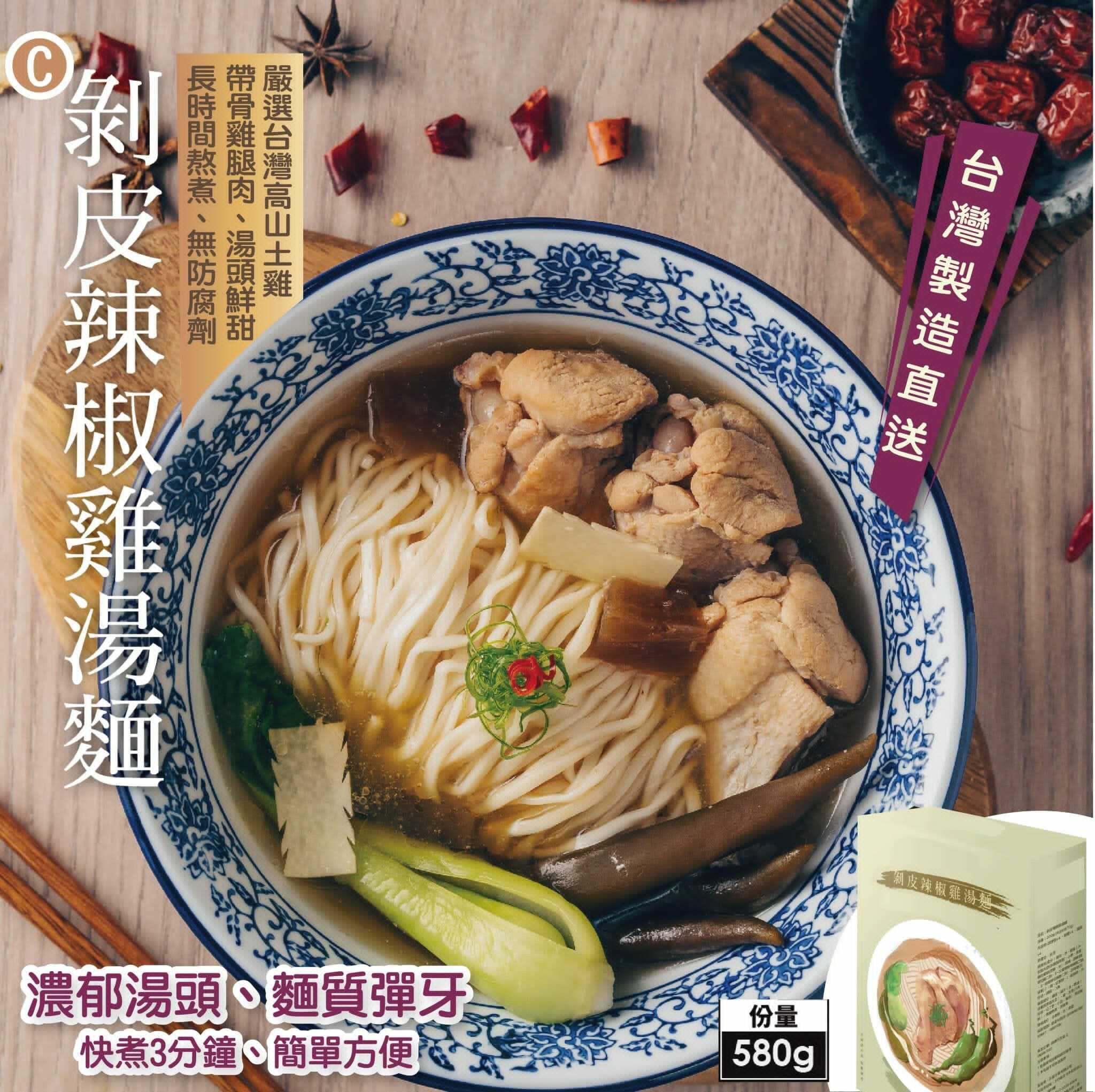 台灣牛肉麵雞湯麵