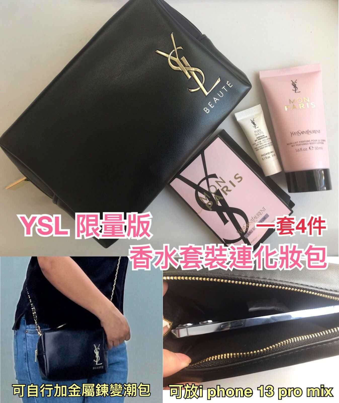 YSL限量Gift Set (1套4件)