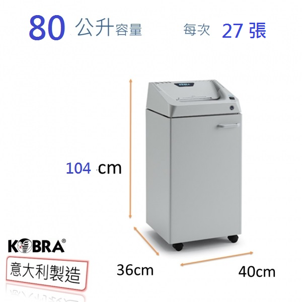 Kobra 260.1 S4 3.8mm 26 張/70g 3.8mm  條狀中型碎紙機 (意大利製造)