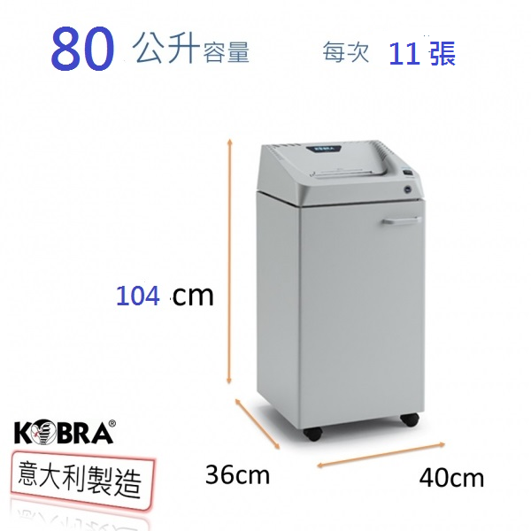 Kobra 260.1 S2 1.9mm 幼條狀  12 張 80公升 中型碎紙機 (意大利製造) 合40人中小型公司