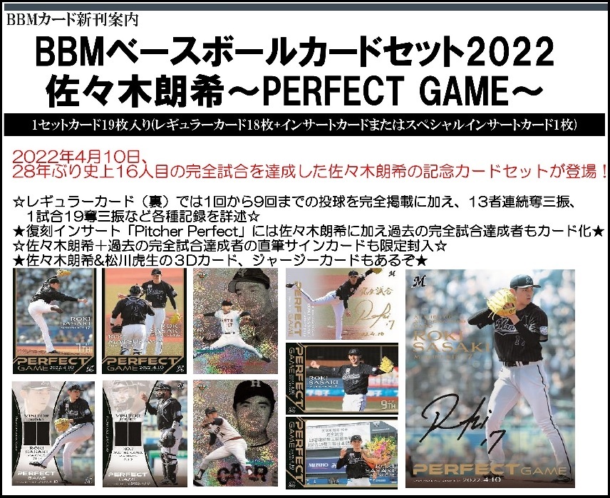 NPB 2022 BBM 佐佐木朗希Roki Sasaki 完全比賽Perfect Game 日本職棒紀