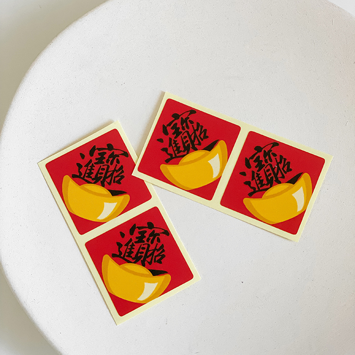 招財進寶春聯小貼紙