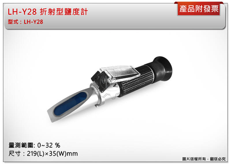 ＊中崙五金【附發票】手持式鹽度計 LH-Y28 鹽漿 鹽度 鹽分 測鹽儀 鹽水濃度