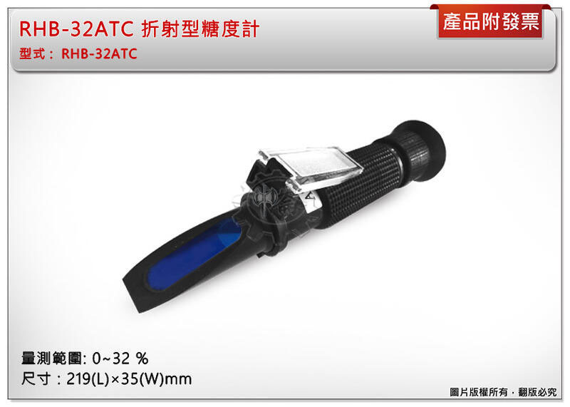 ＊中崙五金【附發票】手持式糖度計 RHB-32ATC 折光儀 折射計 甜度計 切削液濃度計