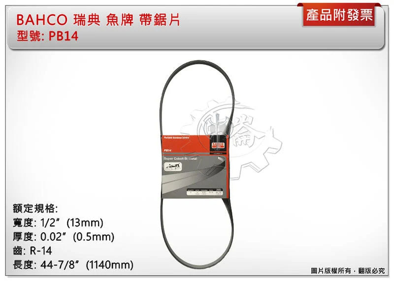 ＊中崙五金【附發票】BAHCO 瑞典 魚牌 PB14 帶鋸片 長度: 44-7/8”(1140mm) 1包(5條/單條)