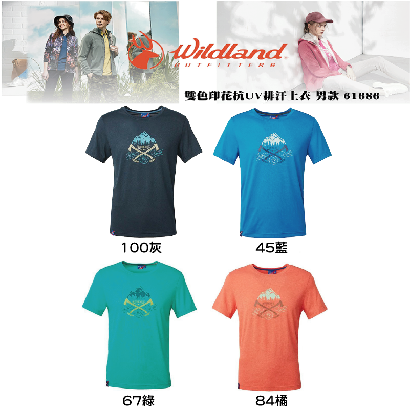 Wildland荒野 0A61686 雙色印花抗UV排汗上衣 男款 灰、藍、綠、橘 吸濕/台灣製造/休閒登山 10W61686