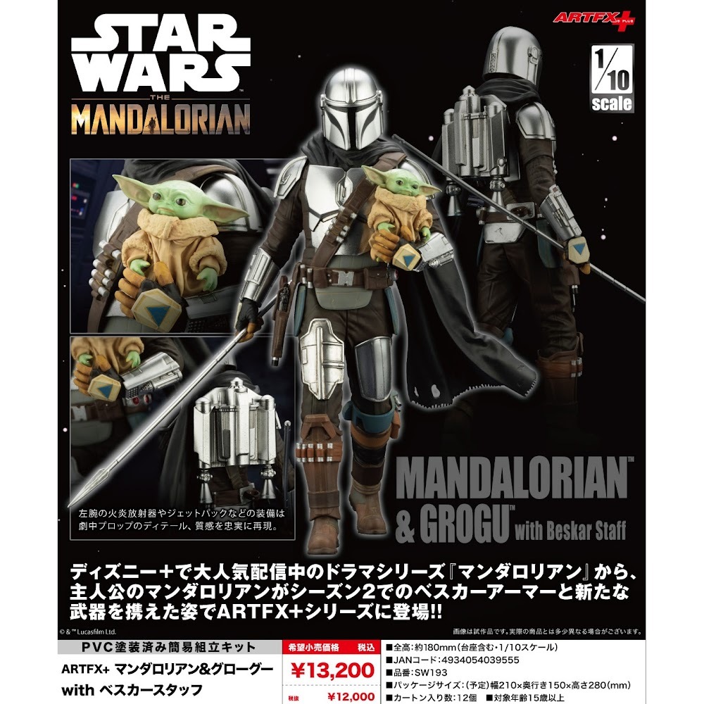 Kotobukiya 壽屋 Artfx  - 星球大戰 曼達洛人 & 古古