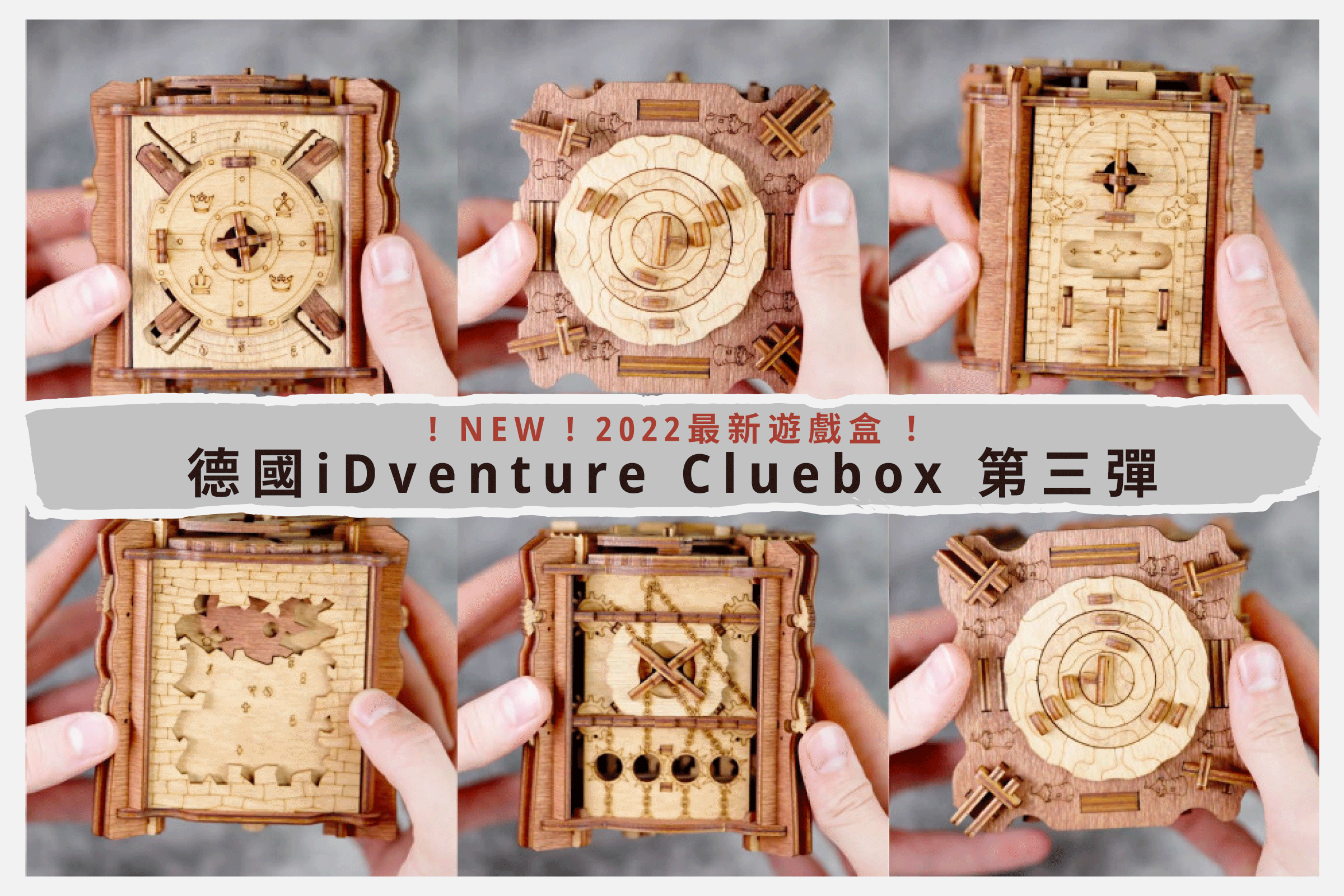 嘖嘖 專案更新 邏輯解謎｜密室逃脫桌遊 破解古老的秘密：【德國 iDventure】全新 Cluebox 第三彈｜最高現省