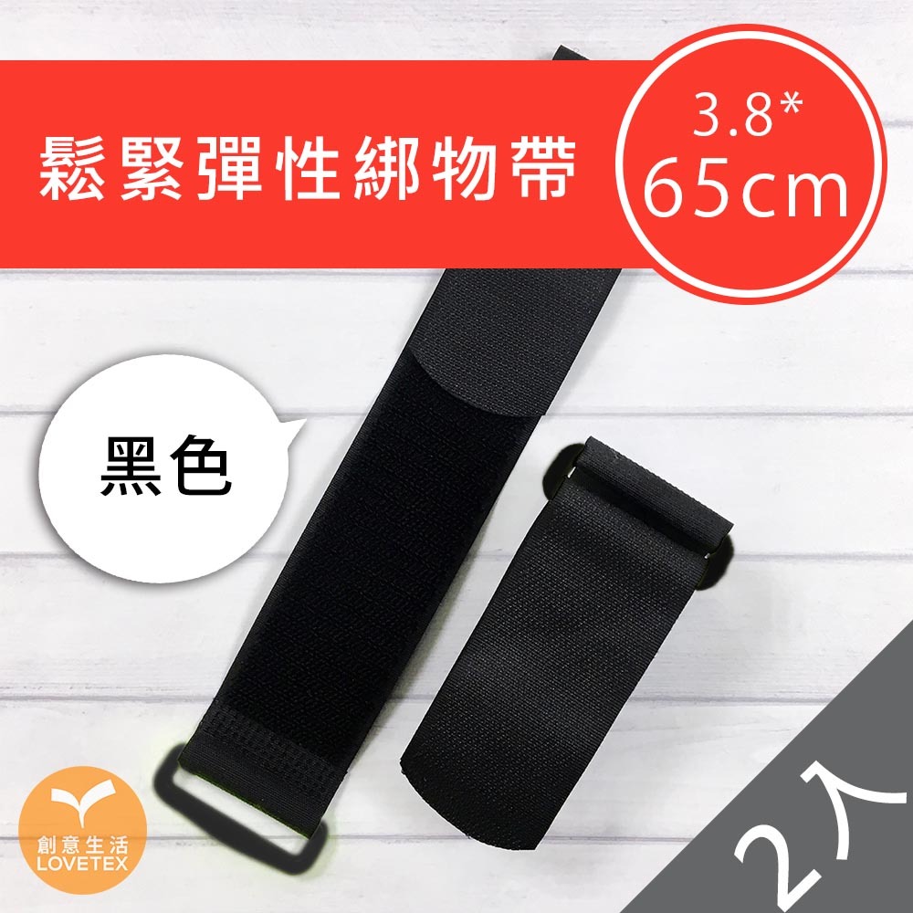 【DDAA0035】鬆緊彈性綁物帶3.8*65cm(2入)