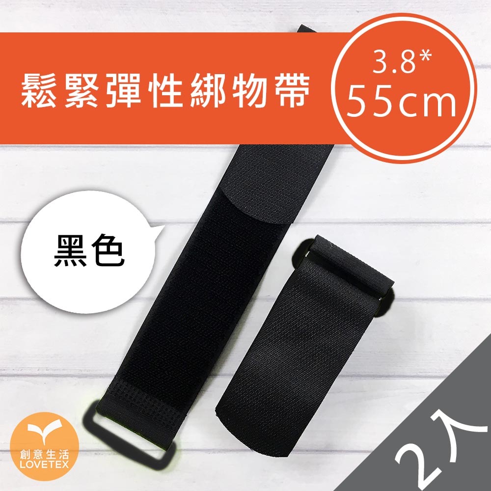 【DDAA0034】鬆緊彈性綁物帶3.8*55cm(2入)