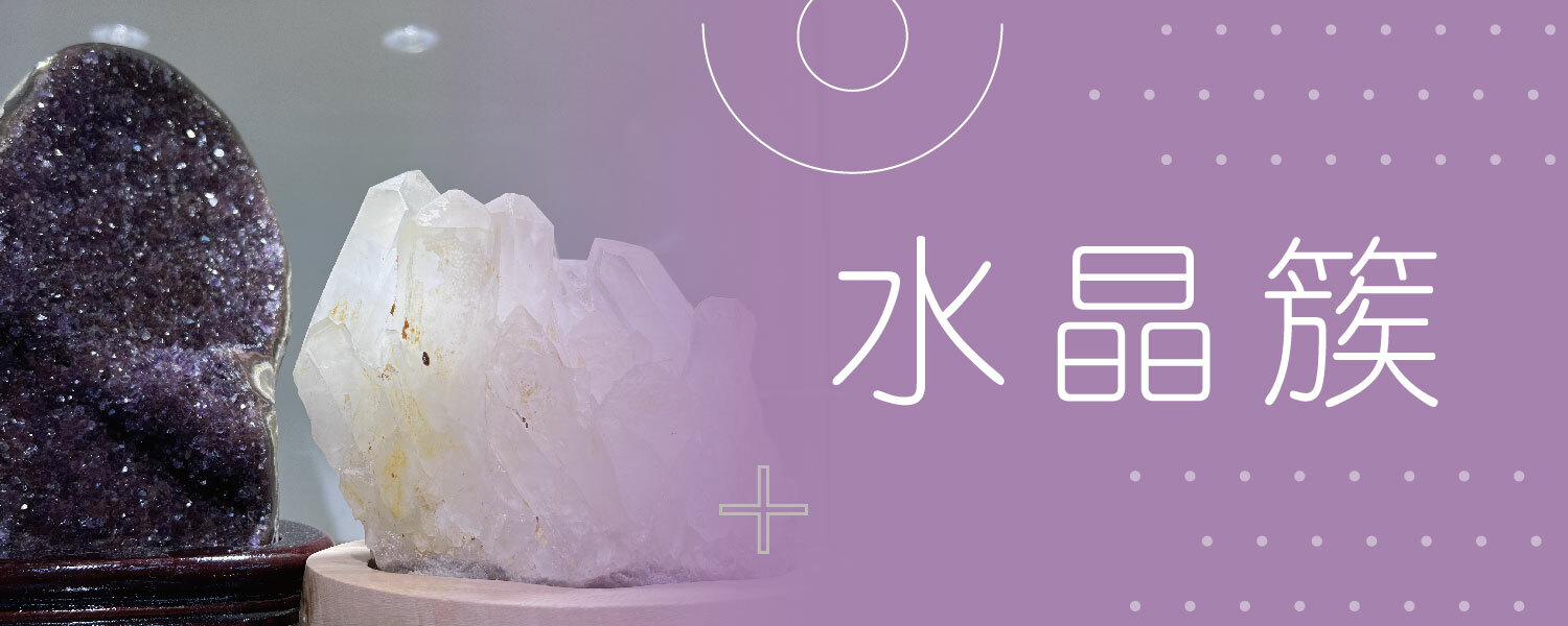 水晶簇