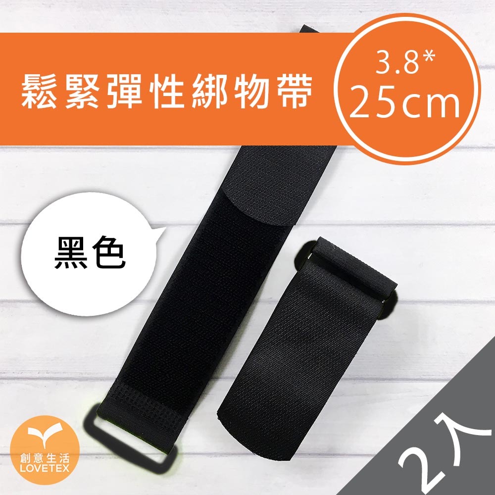 【DDAA0033】鬆緊彈性綁物帶3.8*25cm(2入)