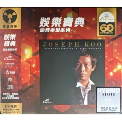 顧嘉煇-顧嘉煇音樂名作 (SACD)(娛樂寶典原音重現系列)Joseph Koo