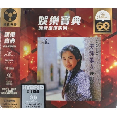  陳松伶-天涯歌女 (SACD) (娛樂寶典原音重現系列)Adia Chan