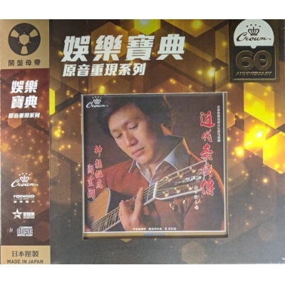 關正傑-近代豪俠傳 (娛樂寶典原音重現系列) Michael Kwan