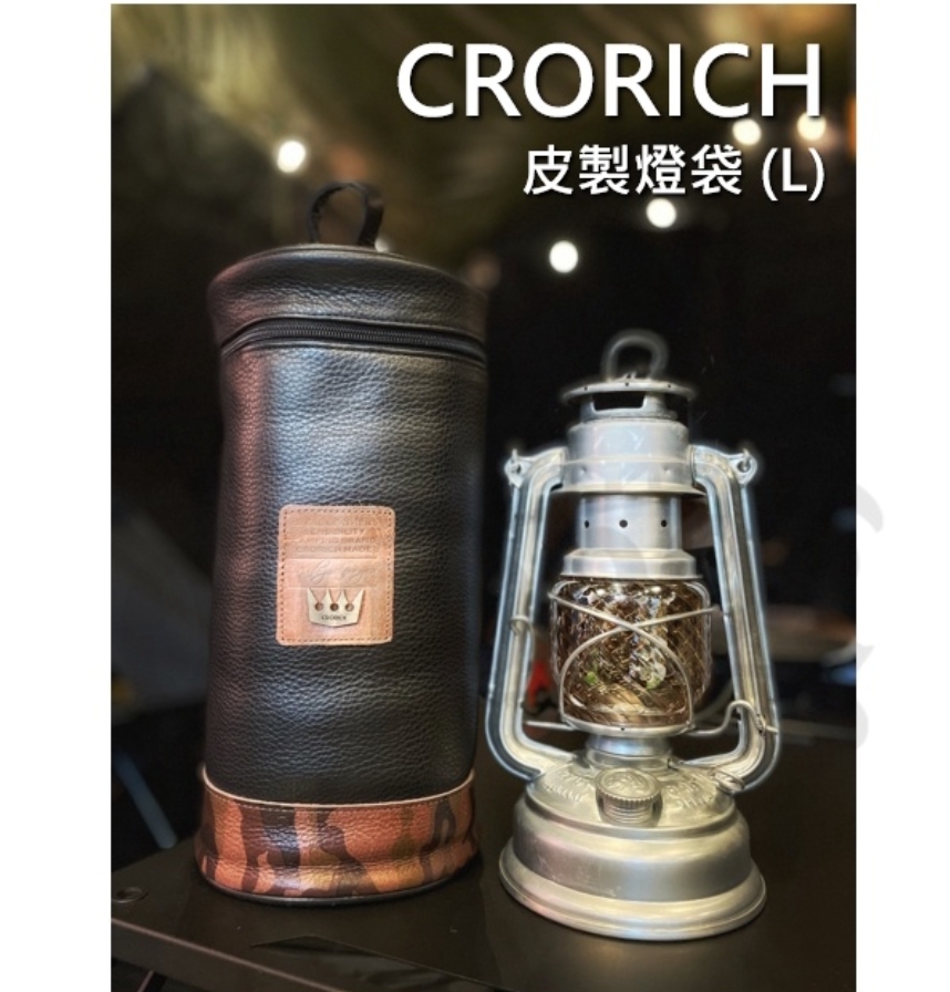 Crorich 韓國 皮革 燈具收納袋 大 真皮 汽化燈收納袋 保護袋 燈袋 火手燈 收納包 保護包 燈具袋
