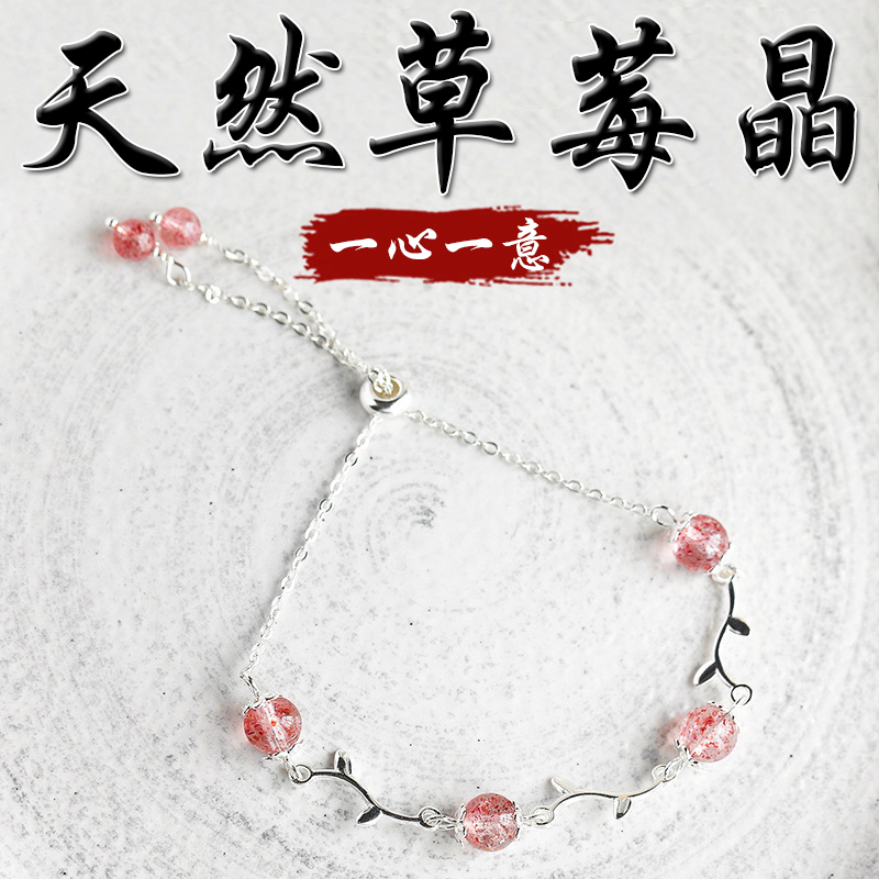 《一心一意》天然草莓晶S925銀手鍊